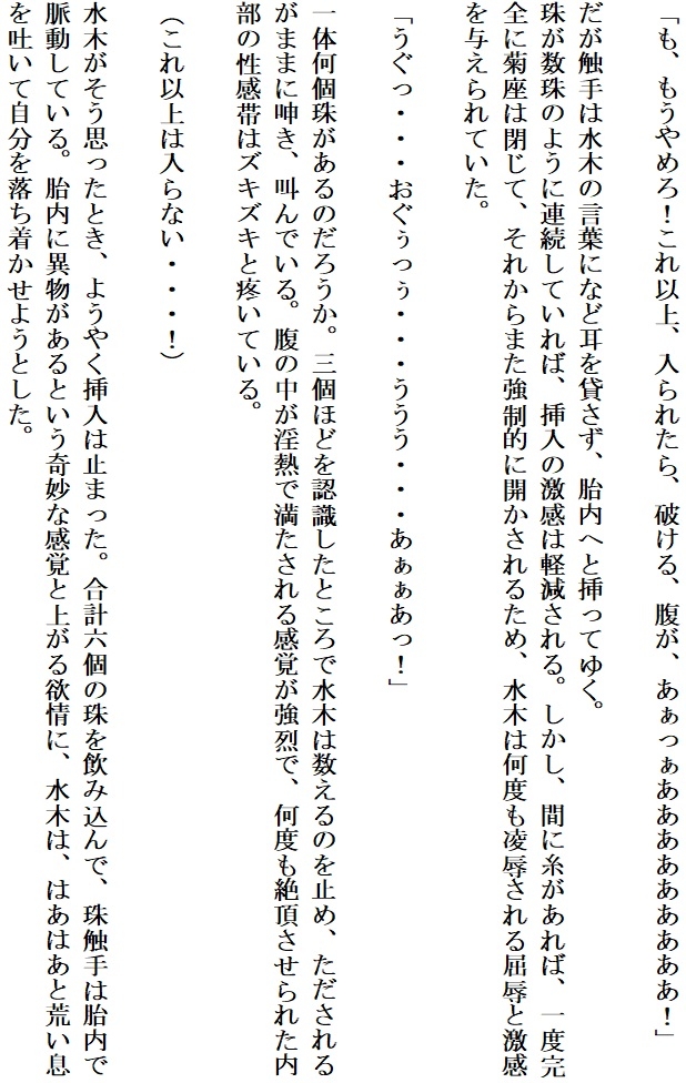 裏鬼道・夢天凌○