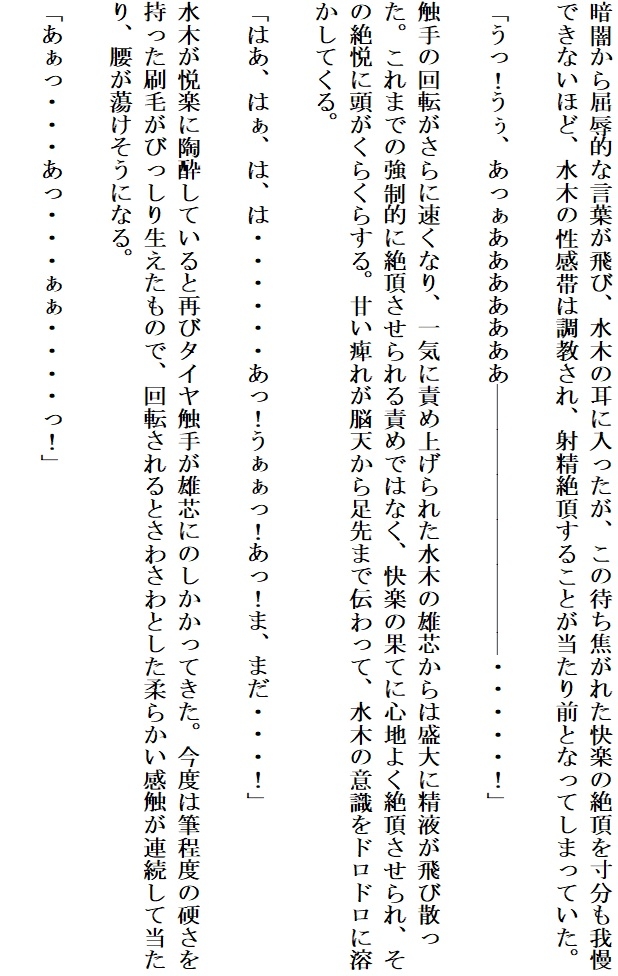 裏鬼道・夢天凌○