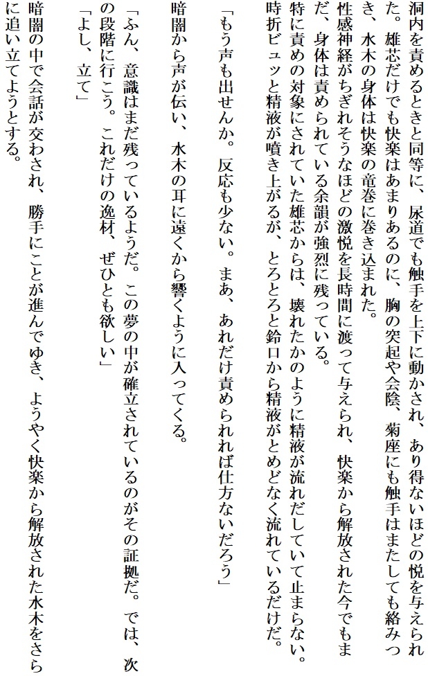 裏鬼道・夢天凌○