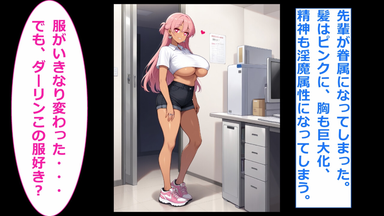 僕が人妻のクール先輩を眷属化(ギャル化)して幸せにする 画像3