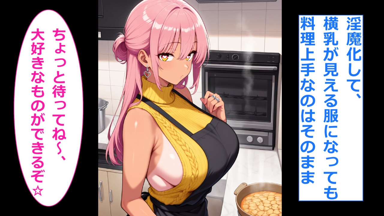 僕が人妻のクール先輩を眷属化(ギャル化)して幸せにする 画像9