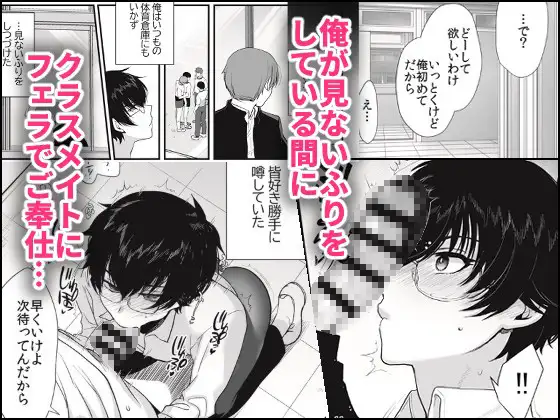 密かにエロいと思っていた同級生が性処理係になった サンプル画像 4