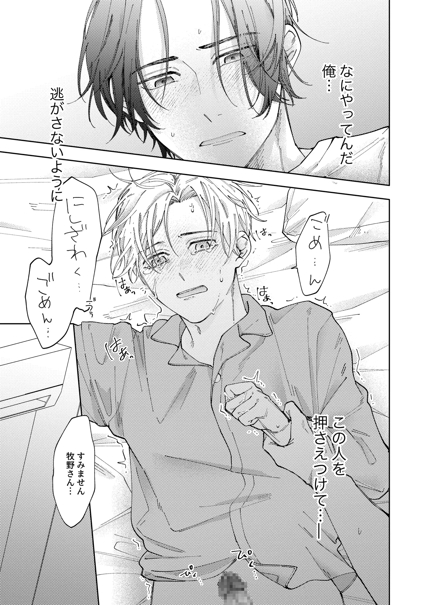 西澤くんと牧野さん 1枚目