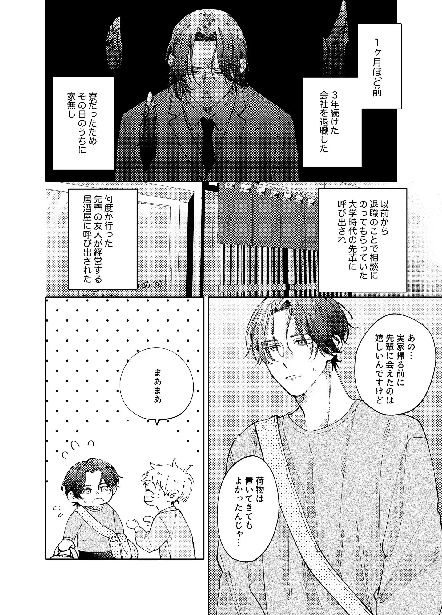 西澤くんと牧野さん 2枚目