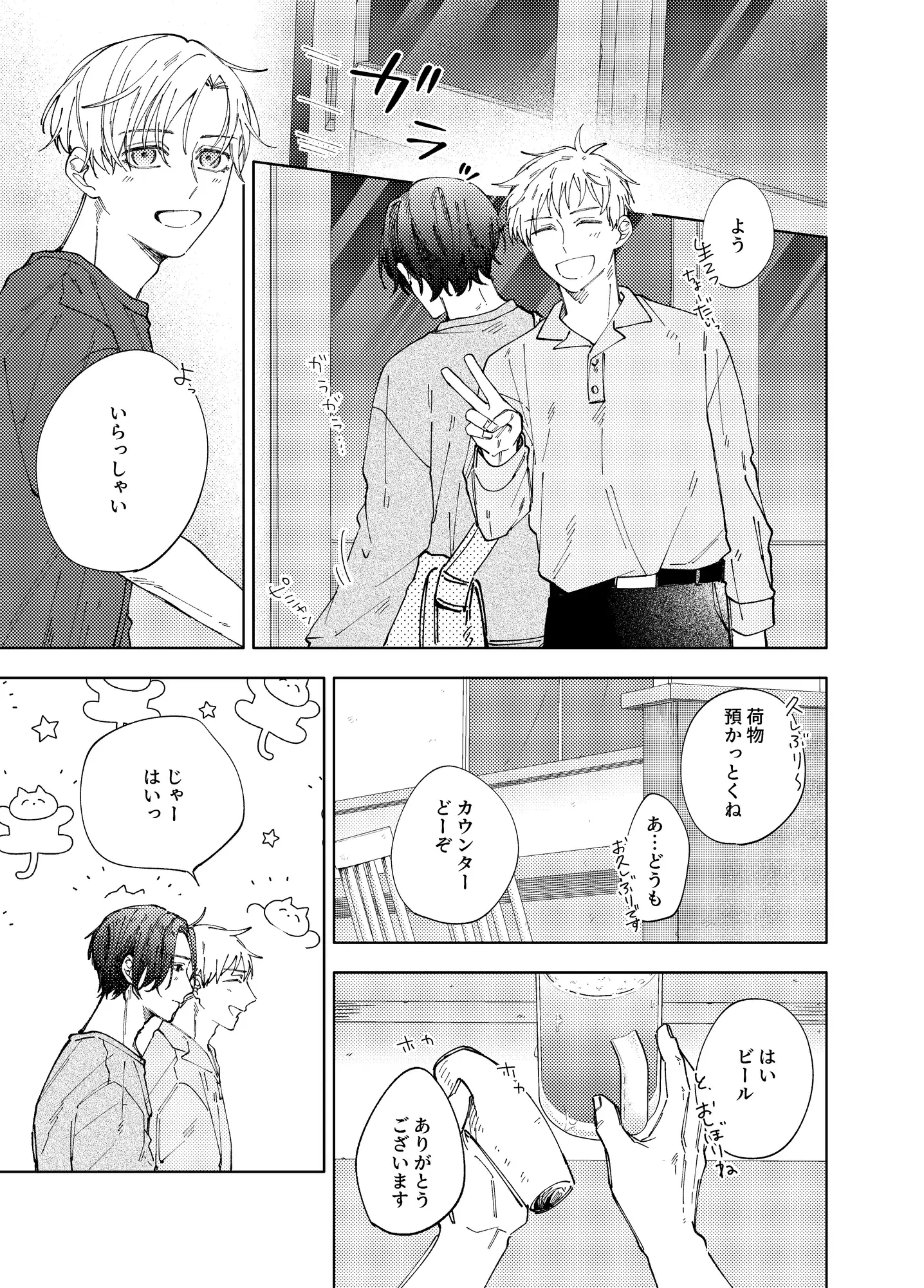 西澤くんと牧野さん 3枚目
