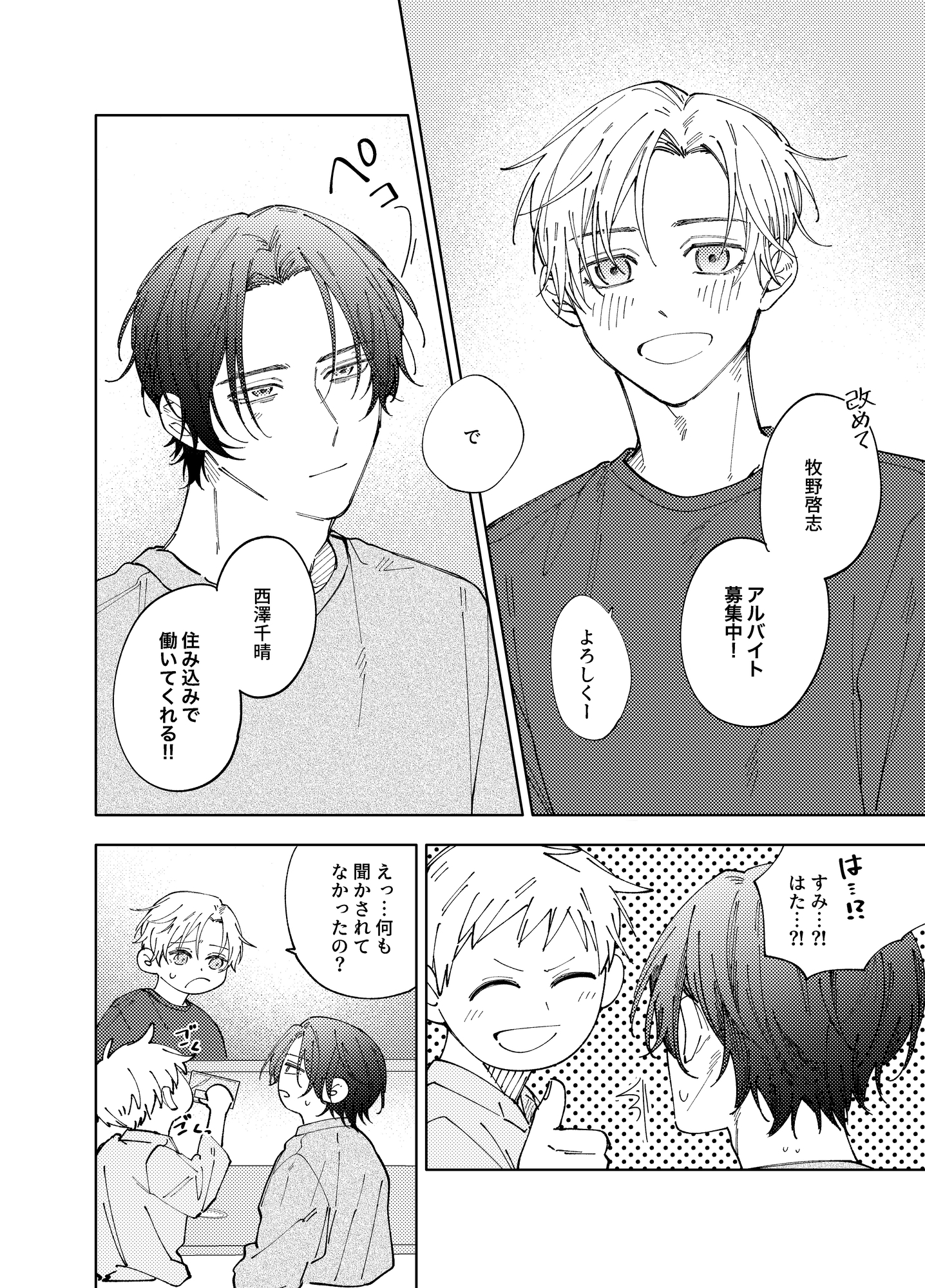 西澤くんと牧野さん 画像4