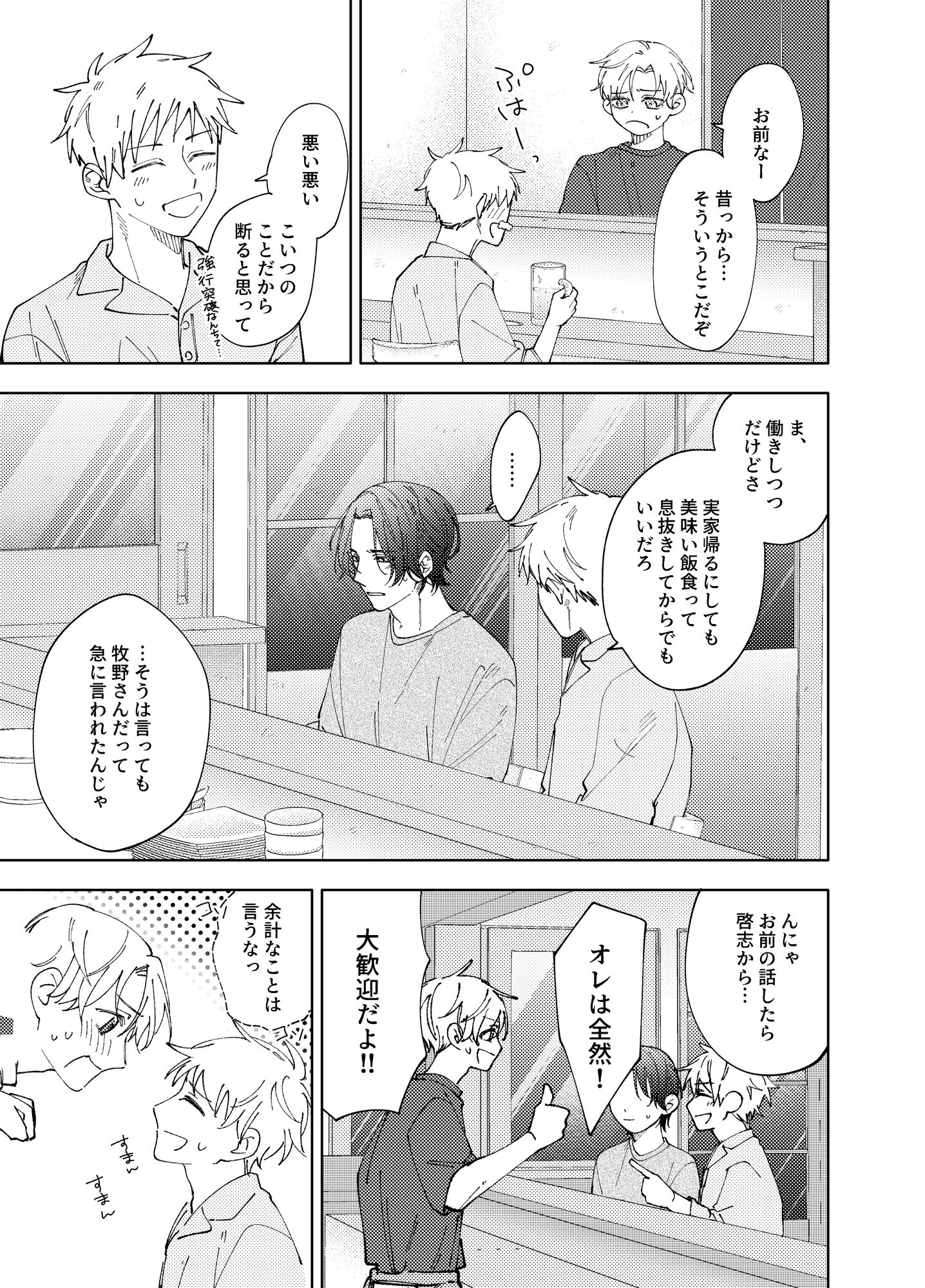 西澤くんと牧野さん 画像5