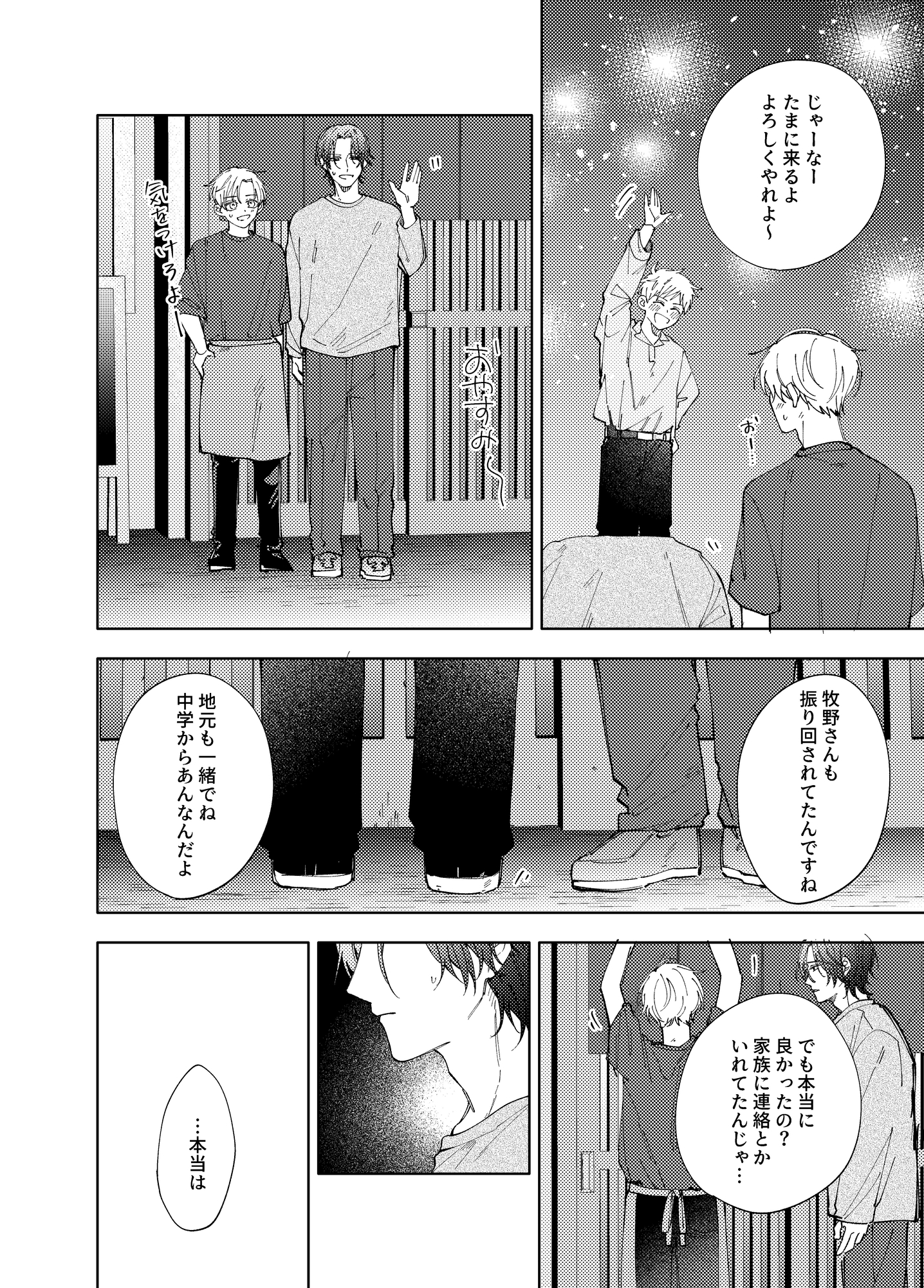 西澤くんと牧野さん 画像6