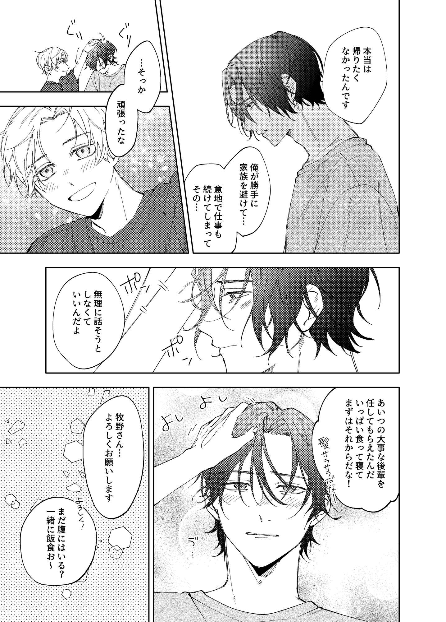 西澤くんと牧野さん 画像7
