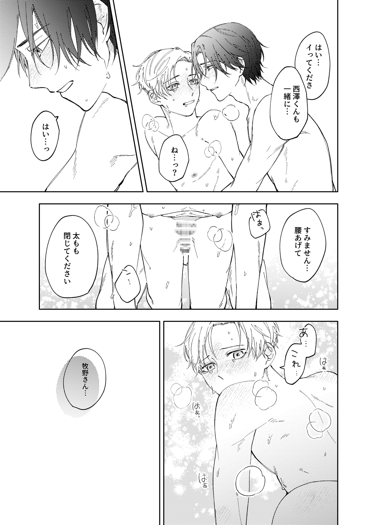 西澤くんと牧野さん 画像9