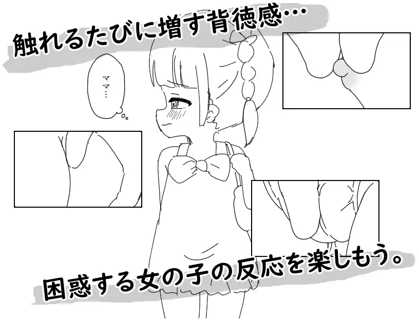 通勤電車に〇リっ子が乗ってはいけない理由 にちゃにちゃソフト エロ画像4