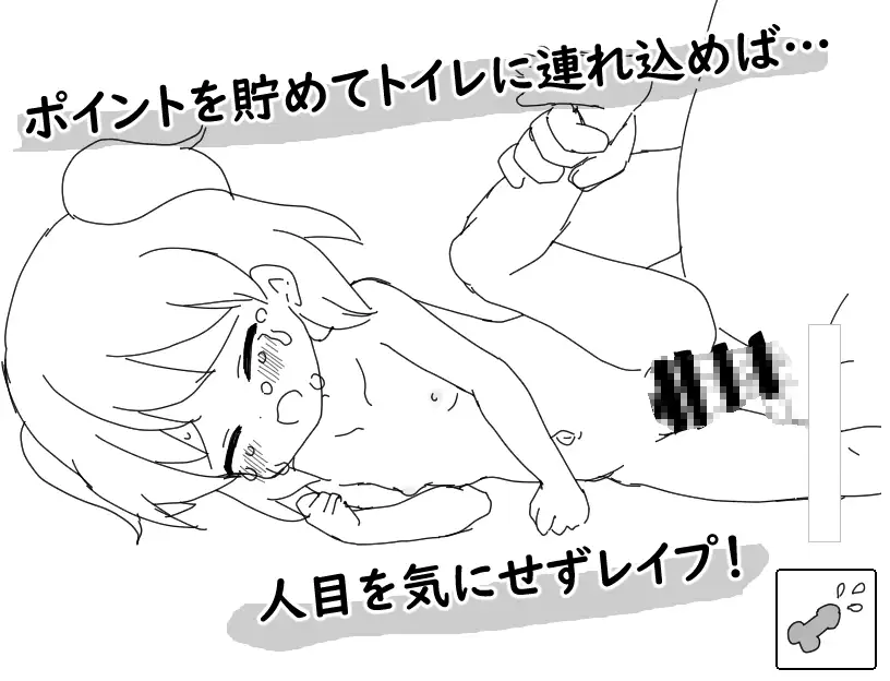 通勤電車に〇リっ子が乗ってはいけない理由 にちゃにちゃソフト エロ画像6