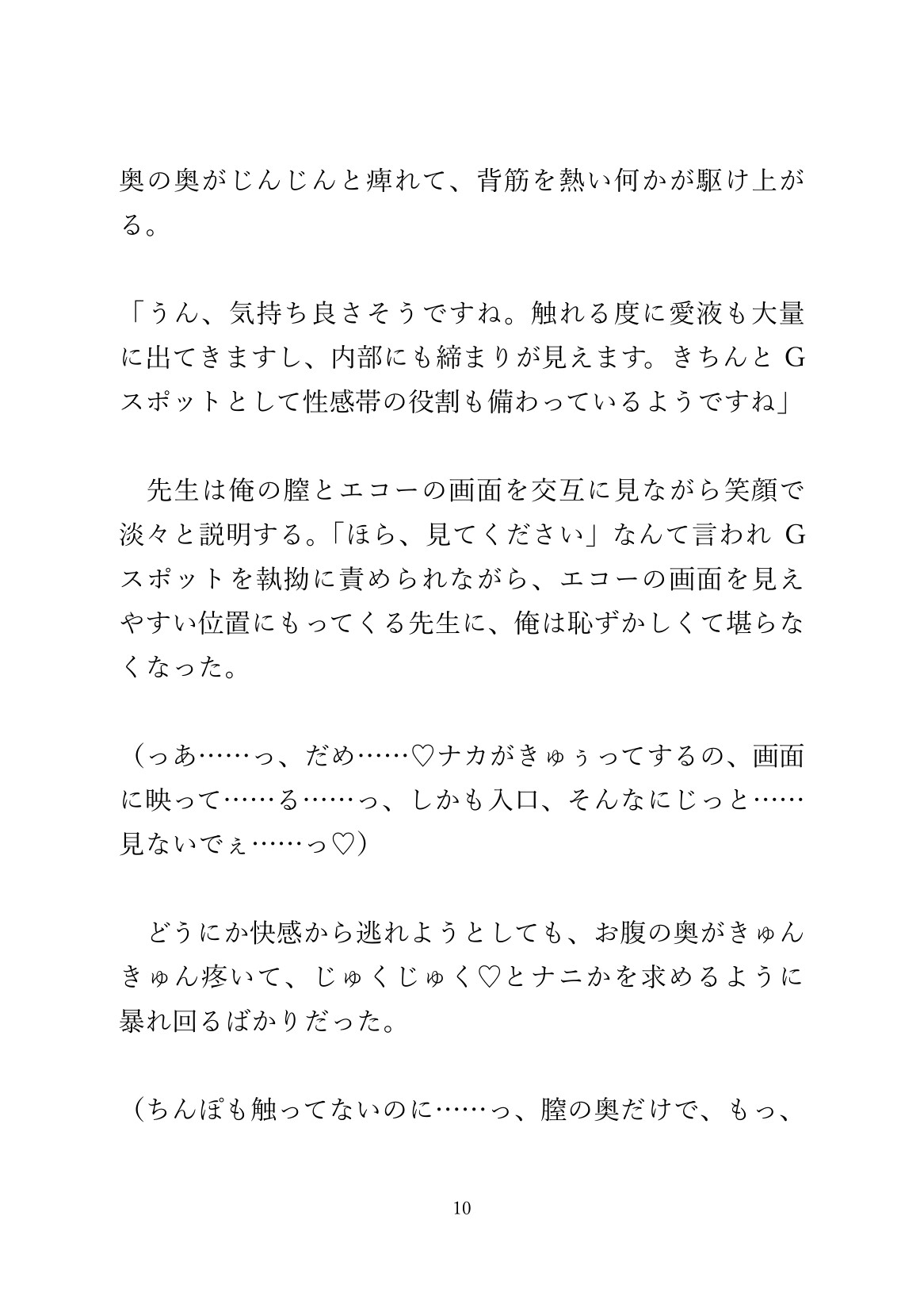 お腹が熱くて病院に行ったら、膣と子宮ができてて先生におちんぽで診察された