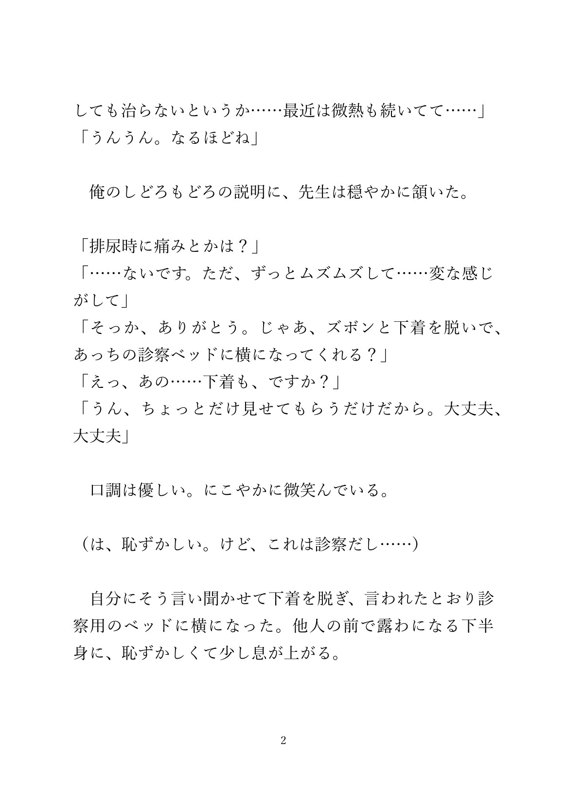 お腹が熱くて病院に行ったら、膣と子宮ができてて先生におちんぽで診察された
