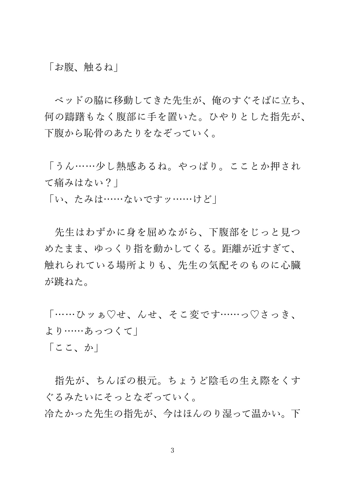 お腹が熱くて病院に行ったら、膣と子宮ができてて先生におちんぽで診察された