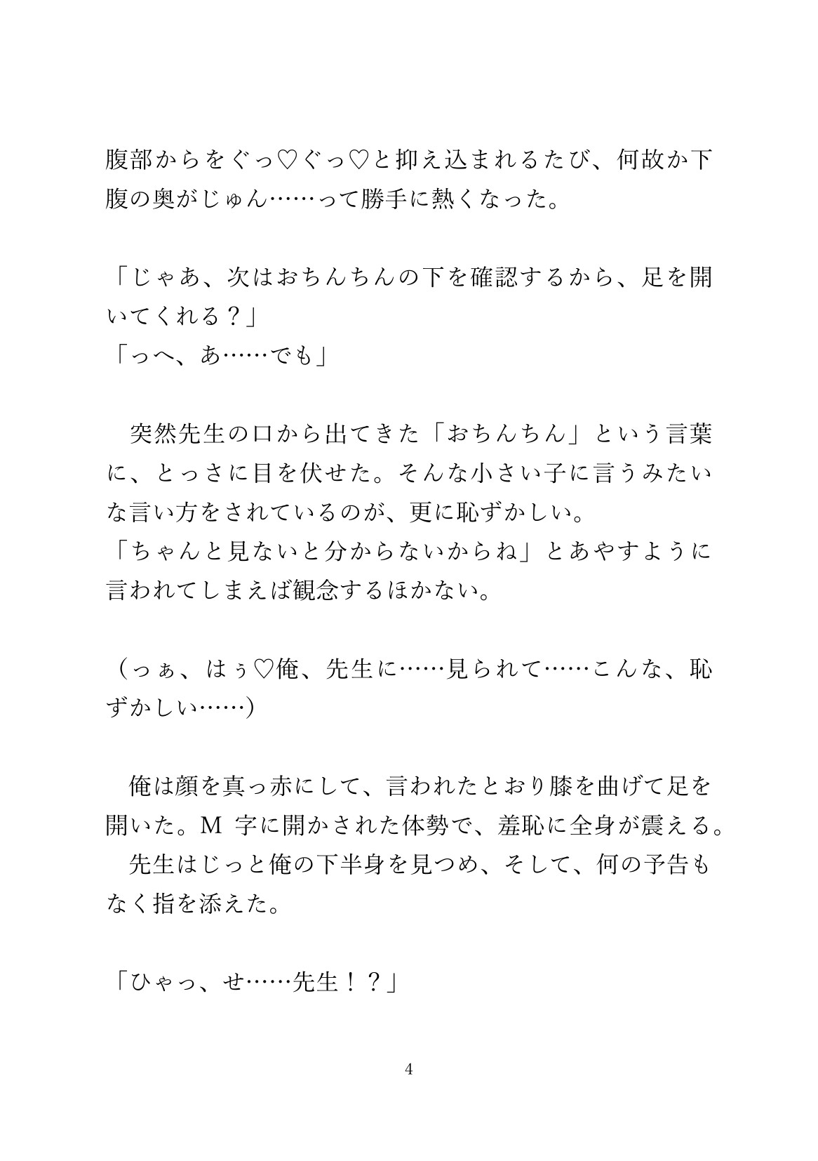 お腹が熱くて病院に行ったら、膣と子宮ができてて先生におちんぽで診察された
