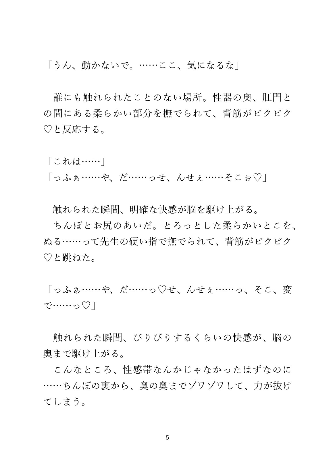お腹が熱くて病院に行ったら、膣と子宮ができてて先生におちんぽで診察された