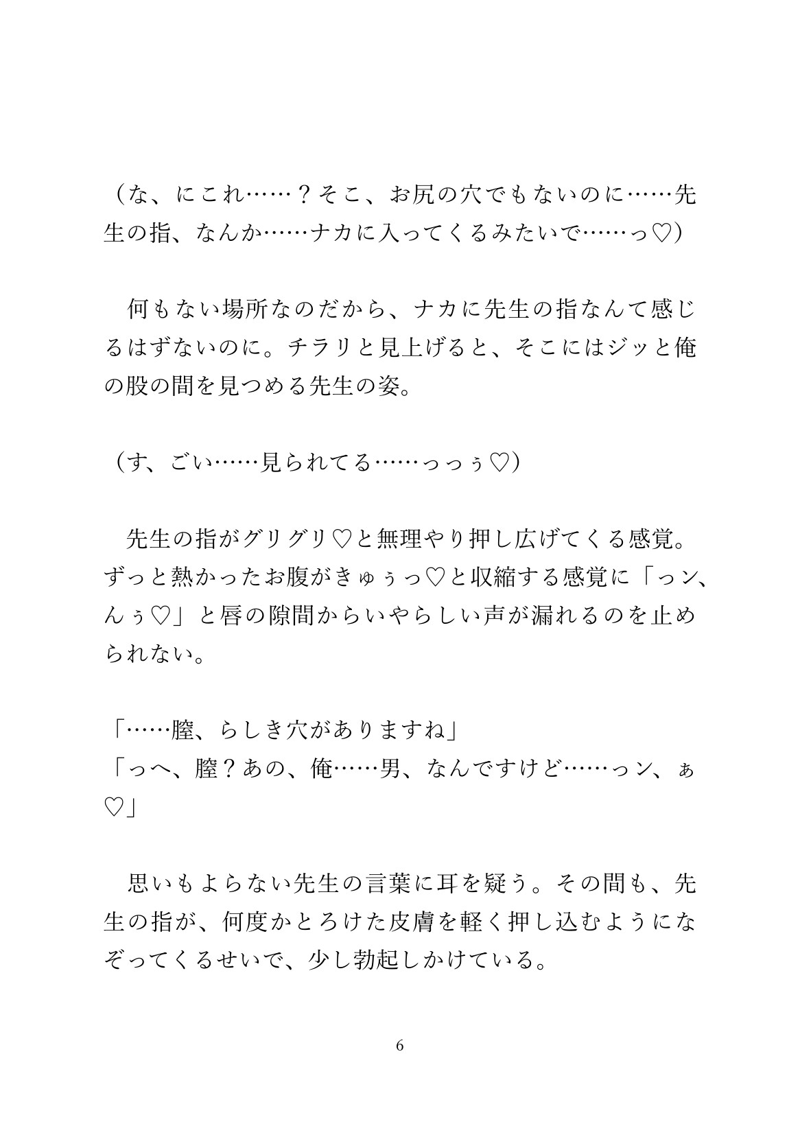 お腹が熱くて病院に行ったら、膣と子宮ができてて先生におちんぽで診察された