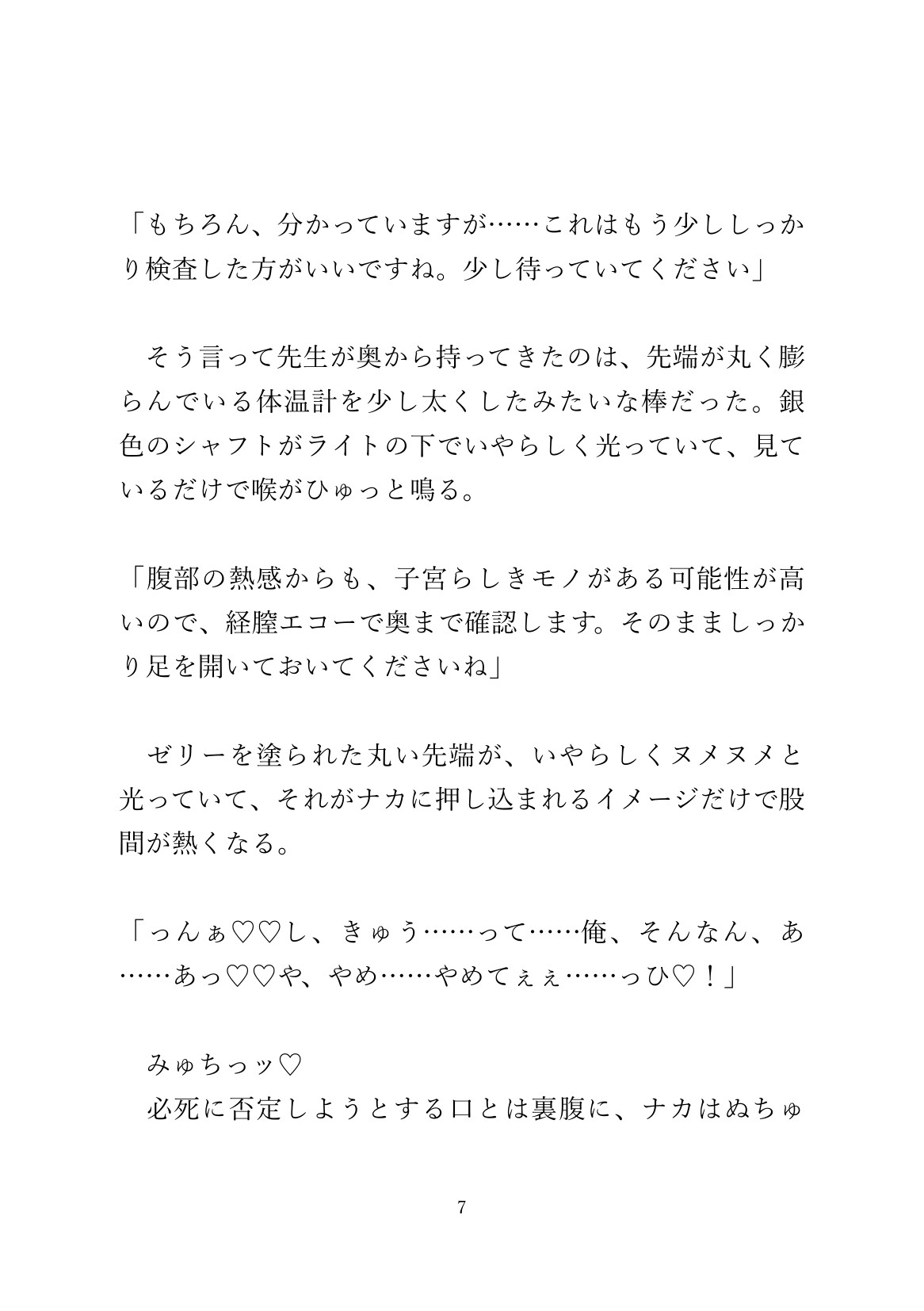 お腹が熱くて病院に行ったら、膣と子宮ができてて先生におちんぽで診察された