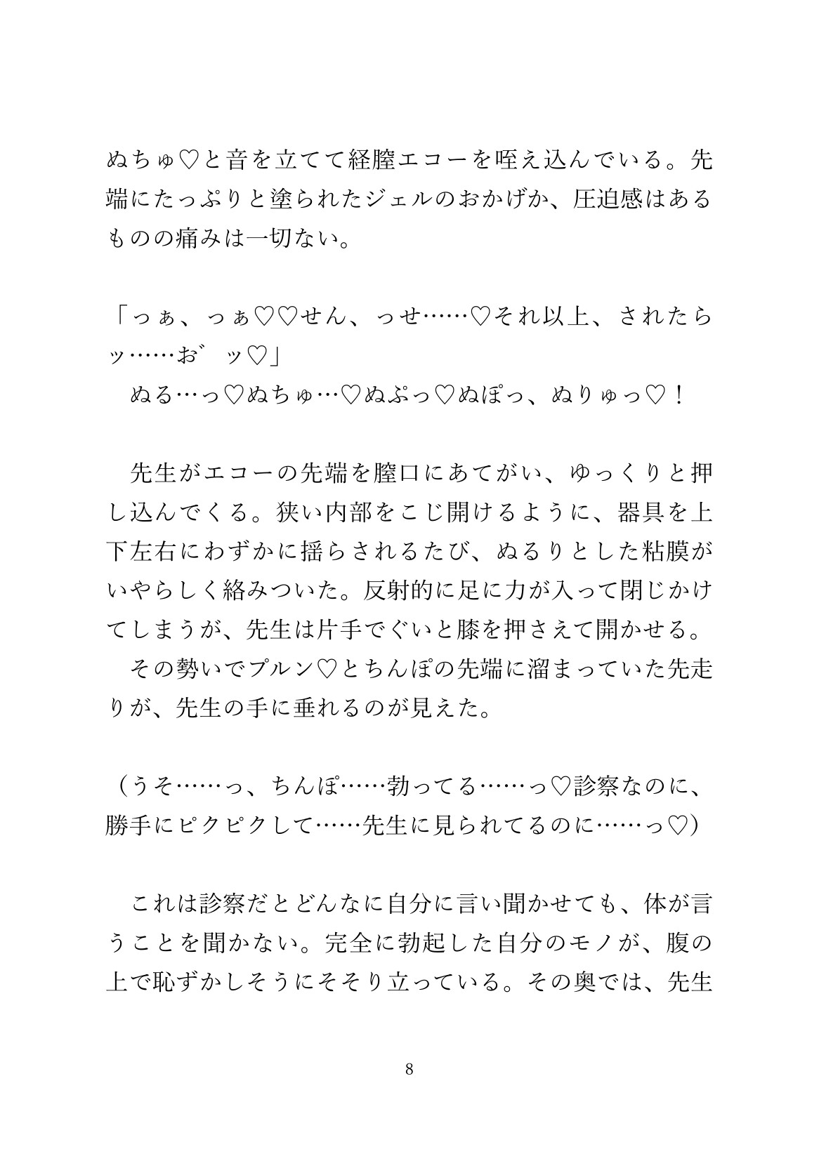 お腹が熱くて病院に行ったら、膣と子宮ができてて先生におちんぽで診察された