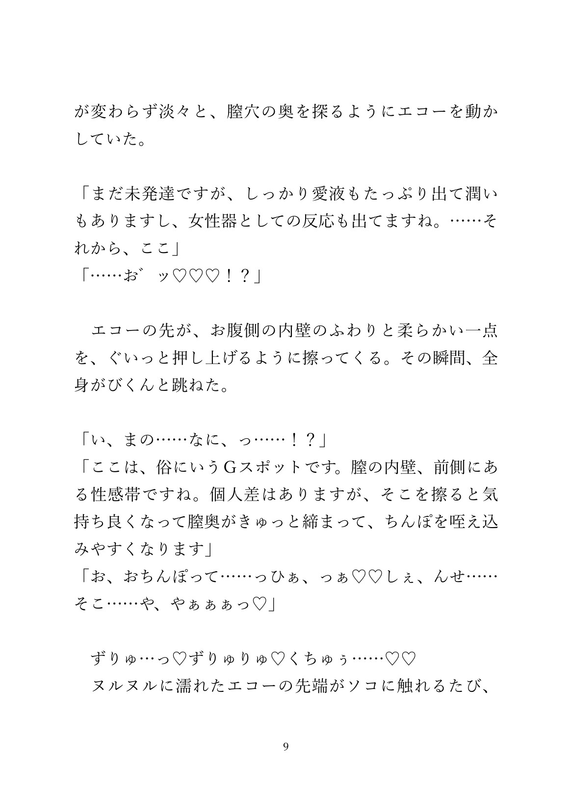 お腹が熱くて病院に行ったら、膣と子宮ができてて先生におちんぽで診察された
