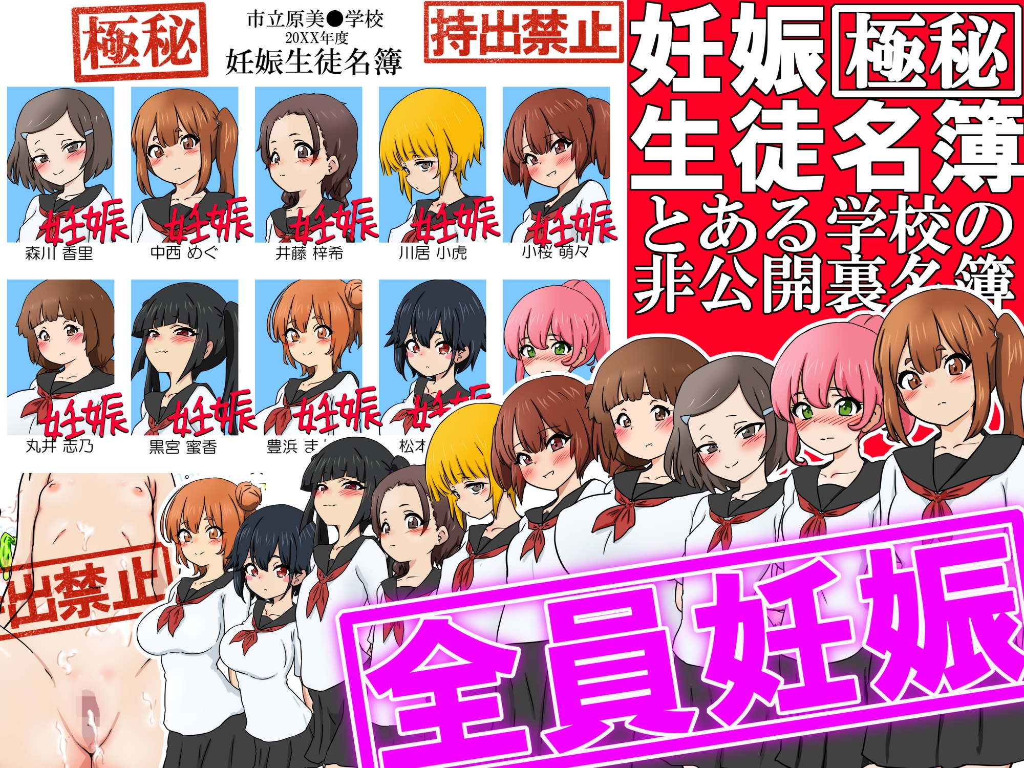 【極秘】妊娠生徒名簿 -とある学校の非公開裏名簿- 画像3