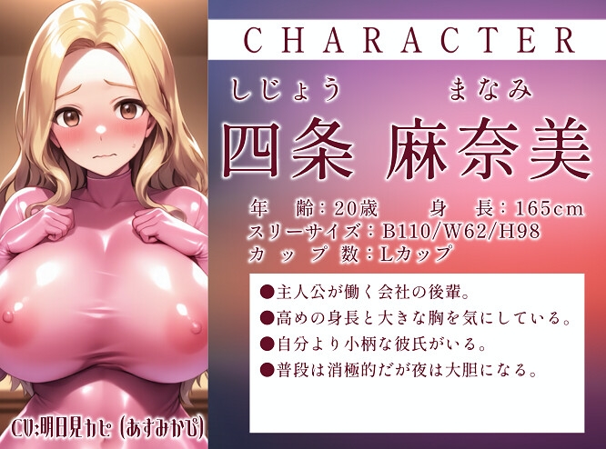 新製品「着るコンドーム」～俺は女子社員たちと色んな耐久試験を命じられました～ 画像1