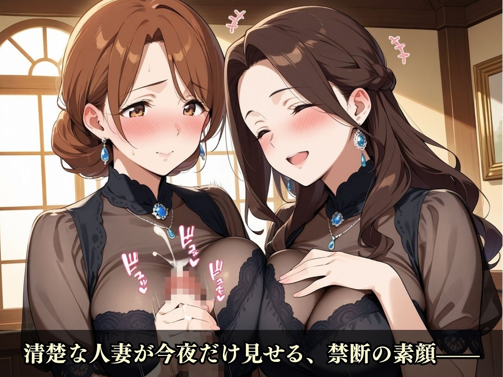 清楚な人妻たちの禁断の夜会 ～人妻たちの本当の欲望～ 画像2