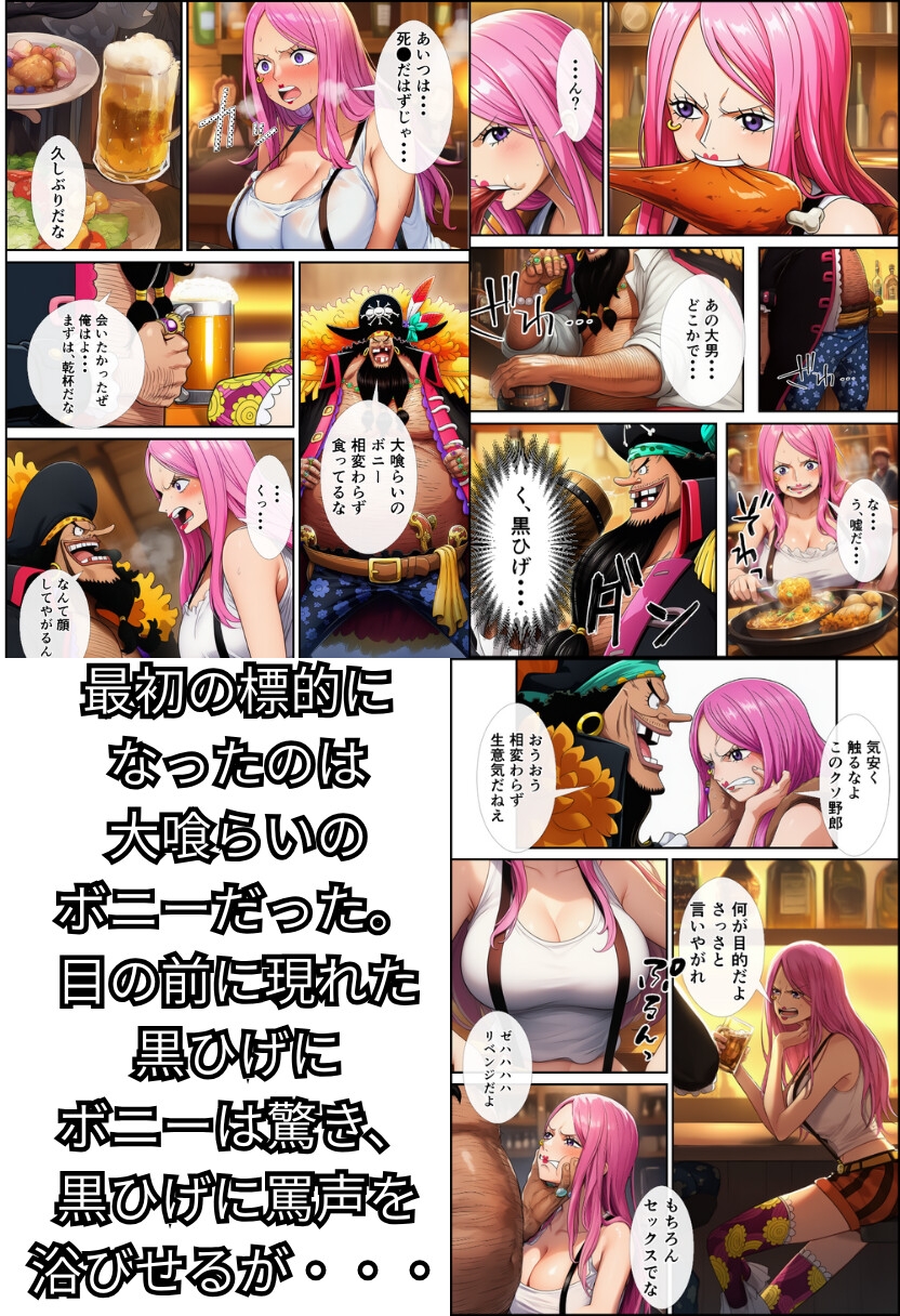 【ワン○ース】女海賊にリベンジセックスする黒ひげ！【ハンコック・ナミ・ボニー】 画像2