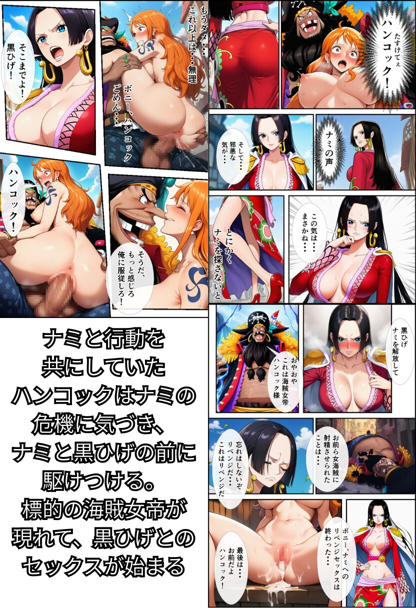 【ワン○ース】女海賊にリベンジセックスする黒ひげ！【ハンコック・ナミ・ボニー】 画像7