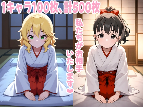 私たちがお相手いたします
