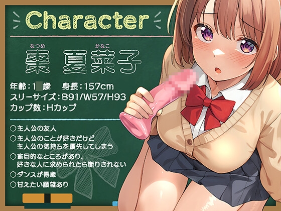 【期間限定55円】片想い相手のSEX練習に付き合ってしまう負けヒロイン系ASMR<KU100> 画像3