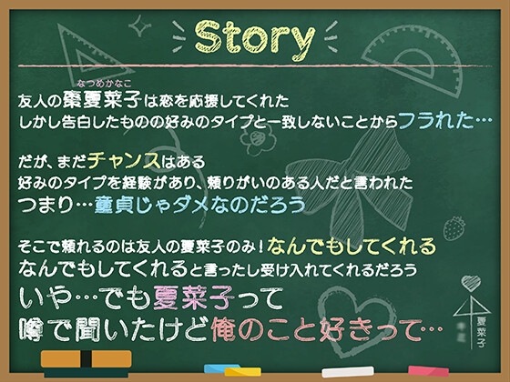 【期間限定55円】片想い相手のSEX練習に付き合ってしまう負けヒロイン系ASMR<KU100> 画像4