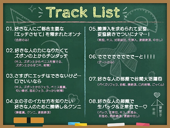 【期間限定55円】片想い相手のSEX練習に付き合ってしまう負けヒロイン系ASMR<KU100> 画像6