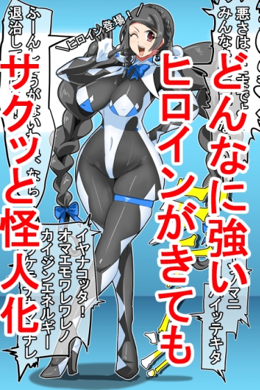 迫る口撃!フェラ怪人2 画像7