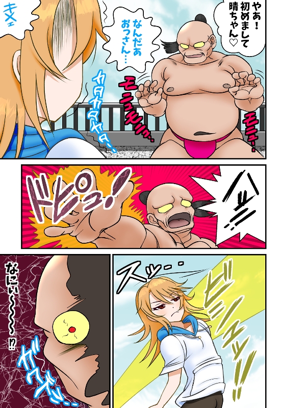 おぢさん晴々パパパのパ 画像2