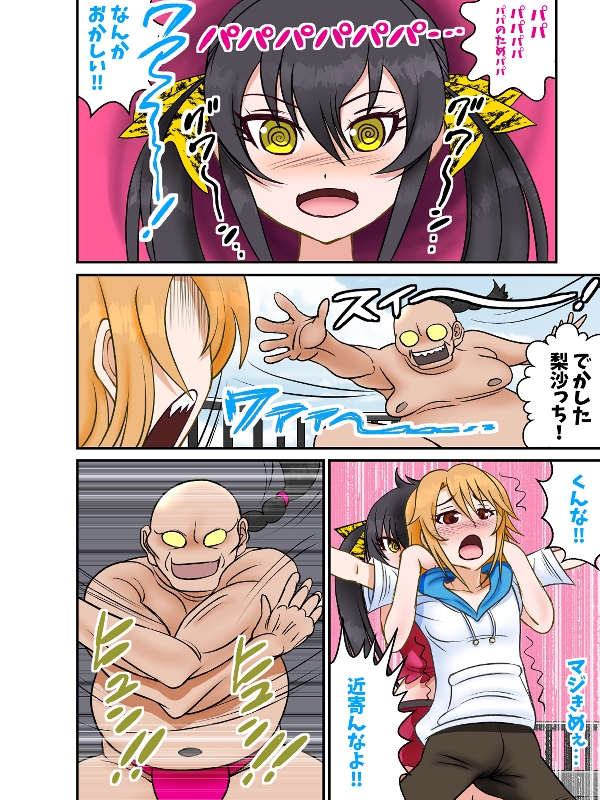 おぢさん晴々パパパのパ 画像5