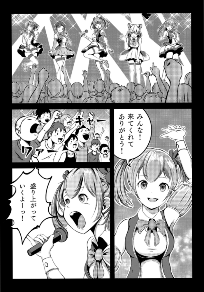 スライド ~地下アイドルはキモデブおやじの性奴〇~ 画像2