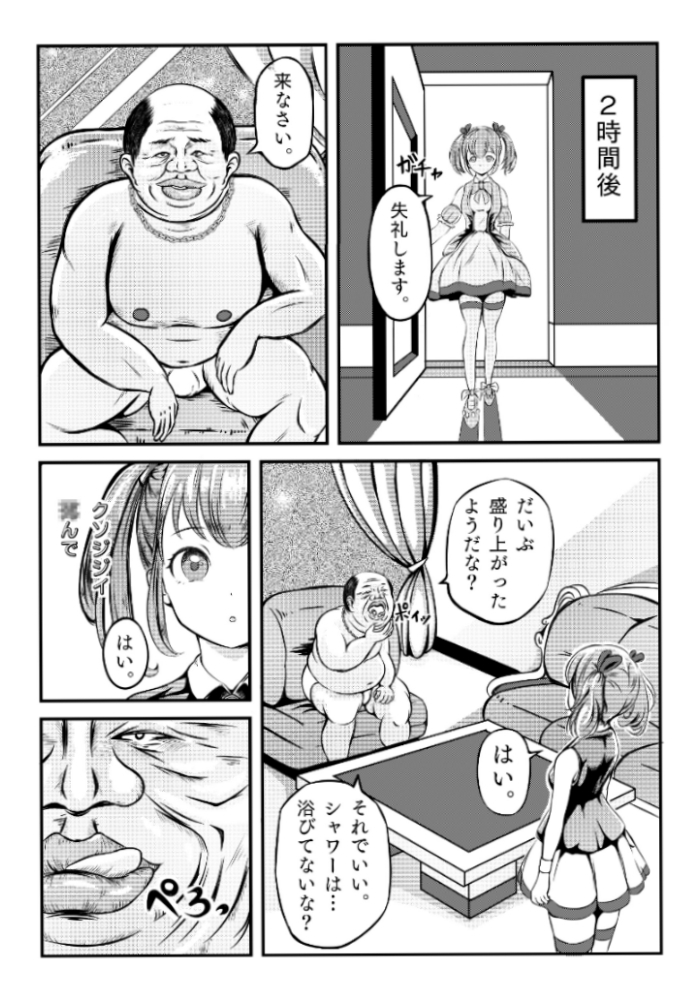スライド ~地下アイドルはキモデブおやじの性奴〇~ 画像3