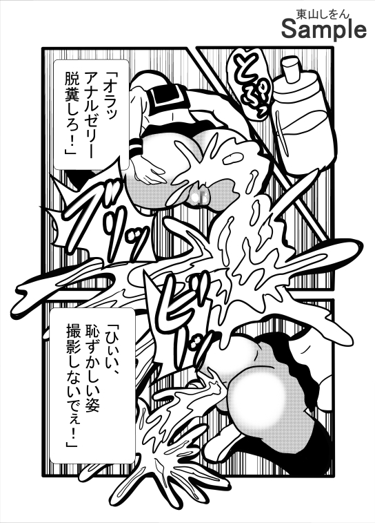 尊厳破壊アナル舐めパイズリ脱糞撮影会 画像7