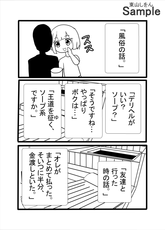 こっそりおしえて風俗レポ 画像2