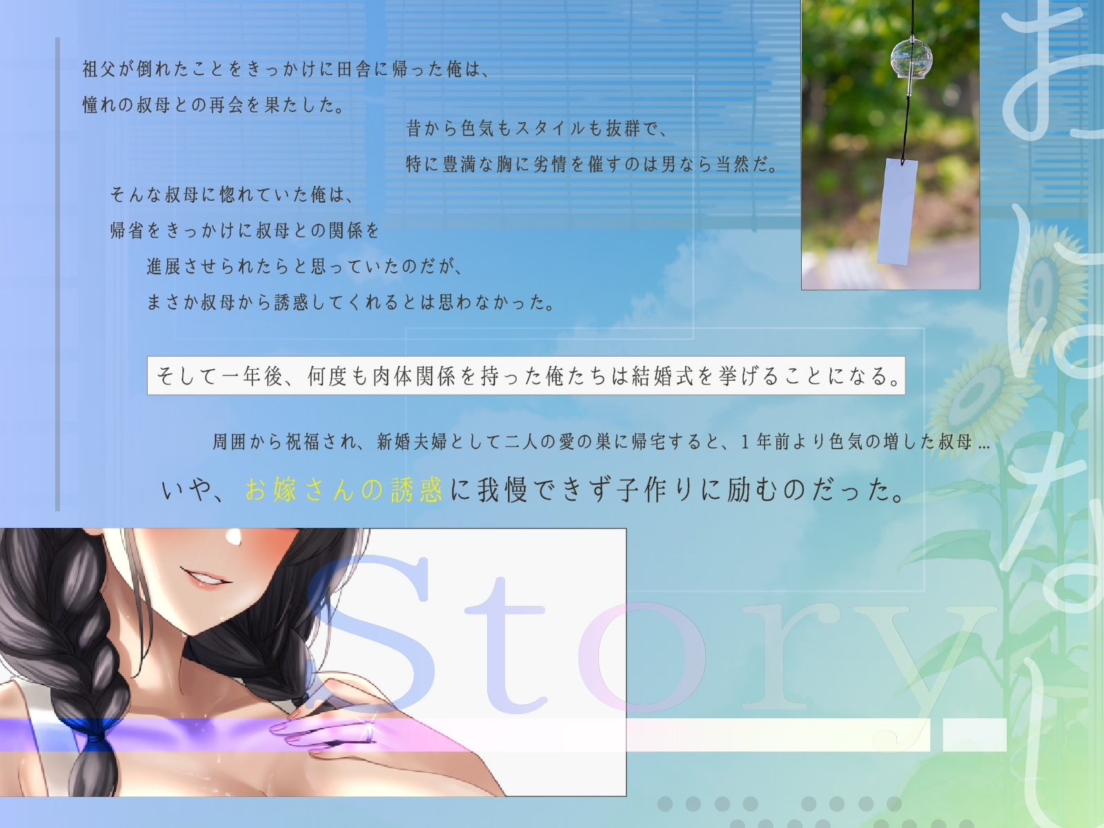 爆乳叔母さんと真夏の田舎でラブあま新婚性活～何もやることが無かったので馬鹿みたいにセックスし続けた～【1時間30分/熟女/歳の差】 画像1