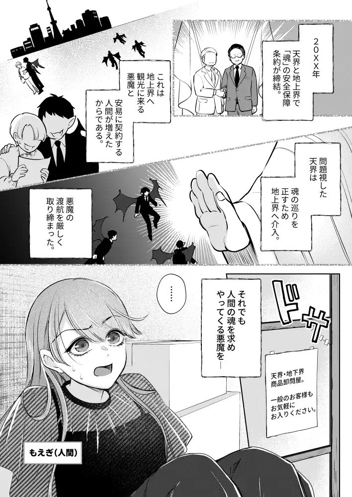 淫魔対策は万全です!? KOMAOTO エロ漫画2