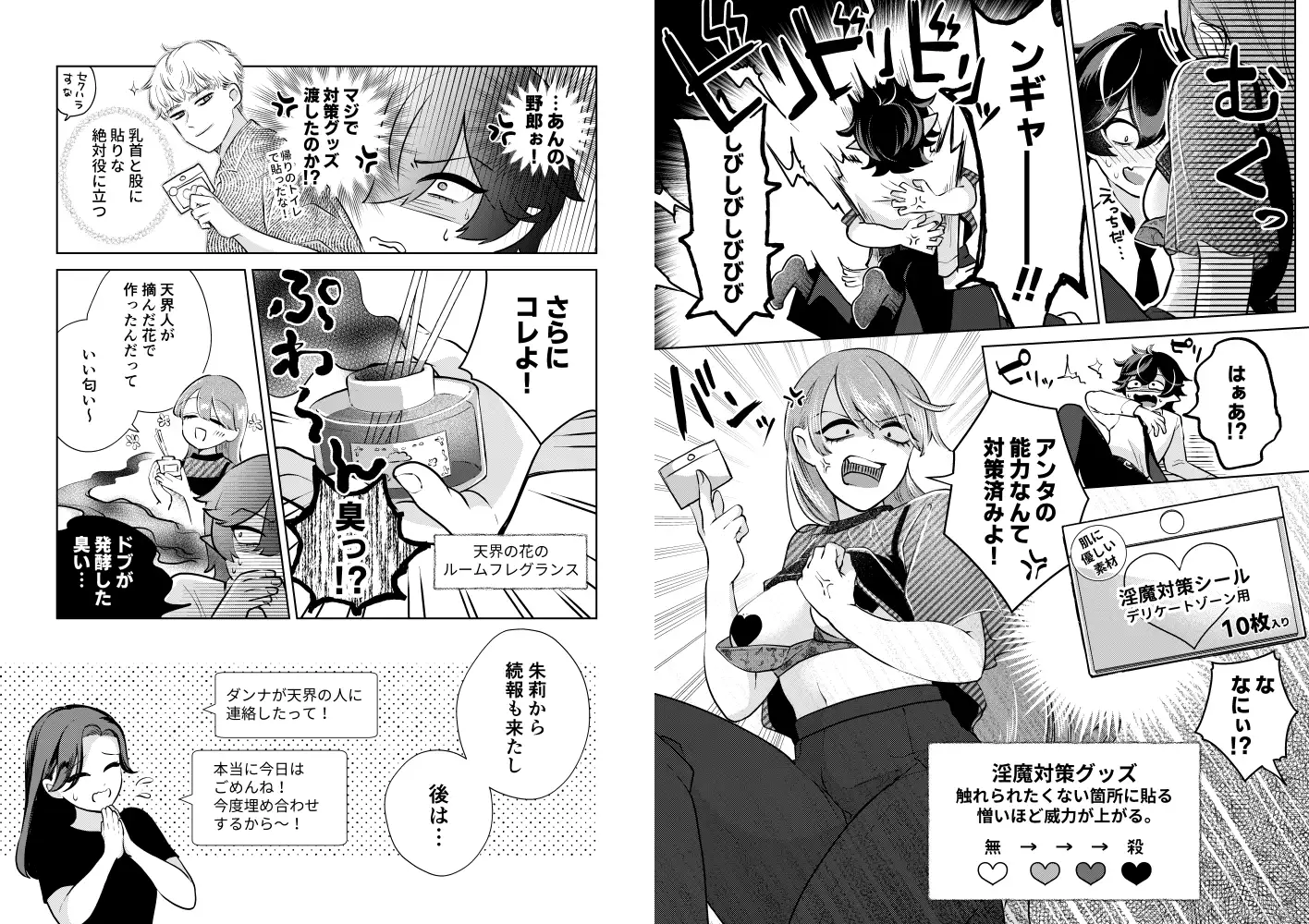淫魔対策は万全です!? KOMAOTO エロ漫画4