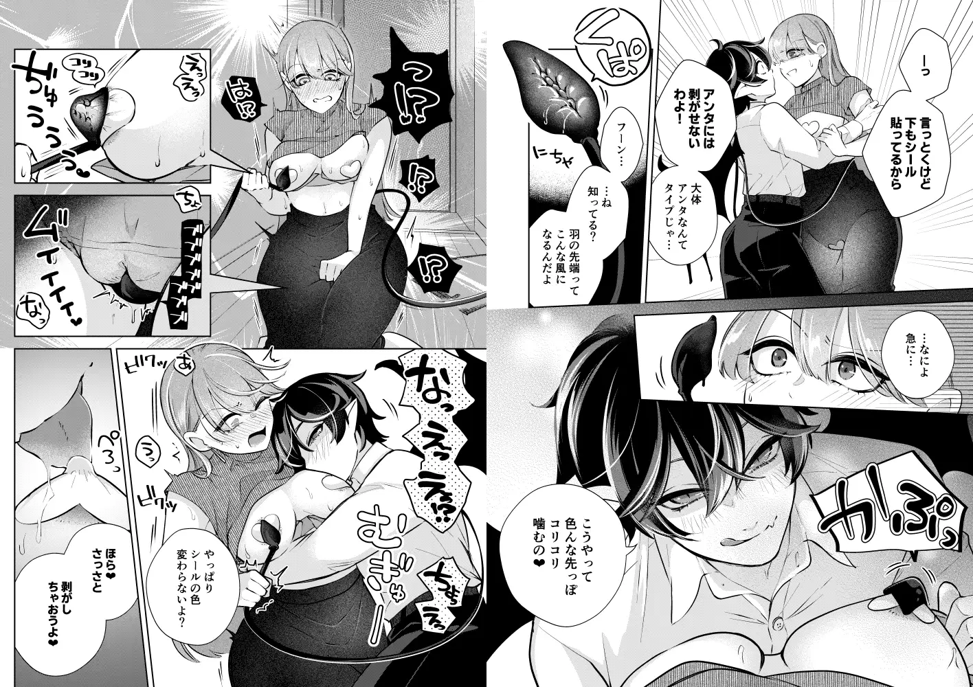 淫魔対策は万全です!? KOMAOTO エロ漫画6