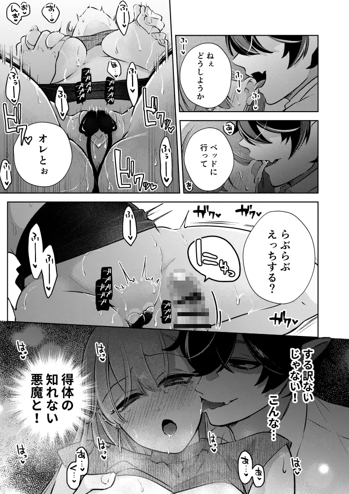 淫魔対策は万全です!? KOMAOTO エロ漫画8
