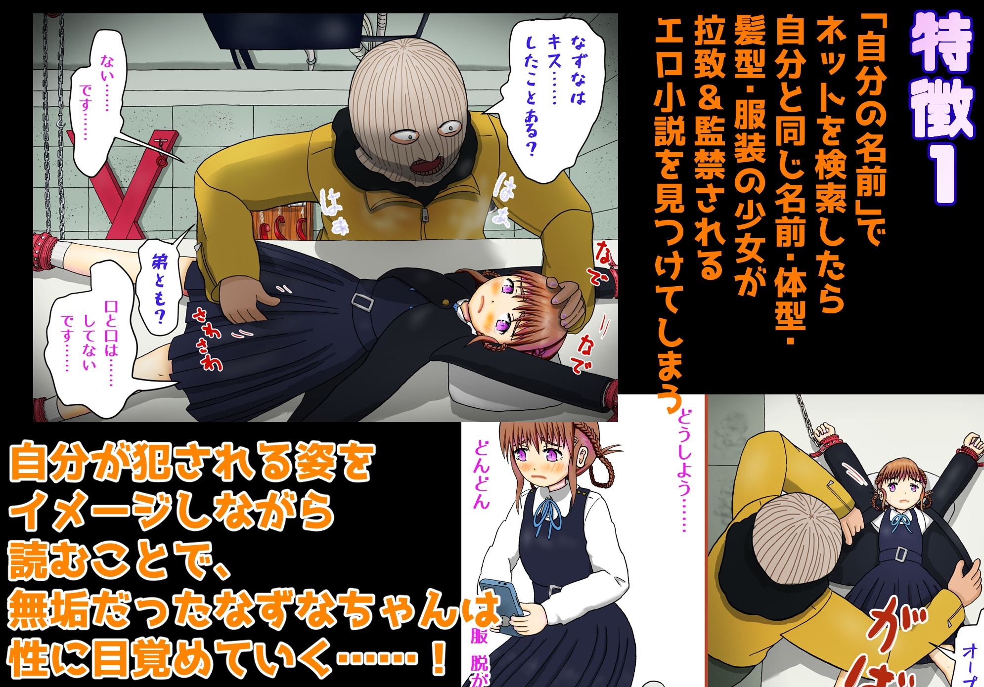 なまえで検索したらエロ小説のヒロインにされていました 画像1