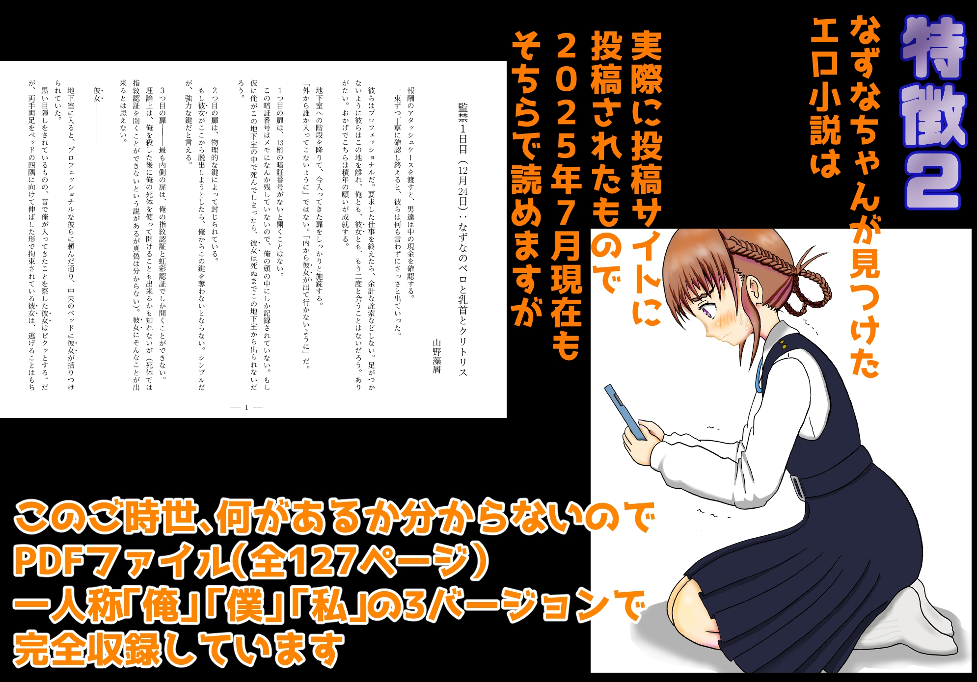 なまえで検索したらエロ小説のヒロインにされていました 画像2