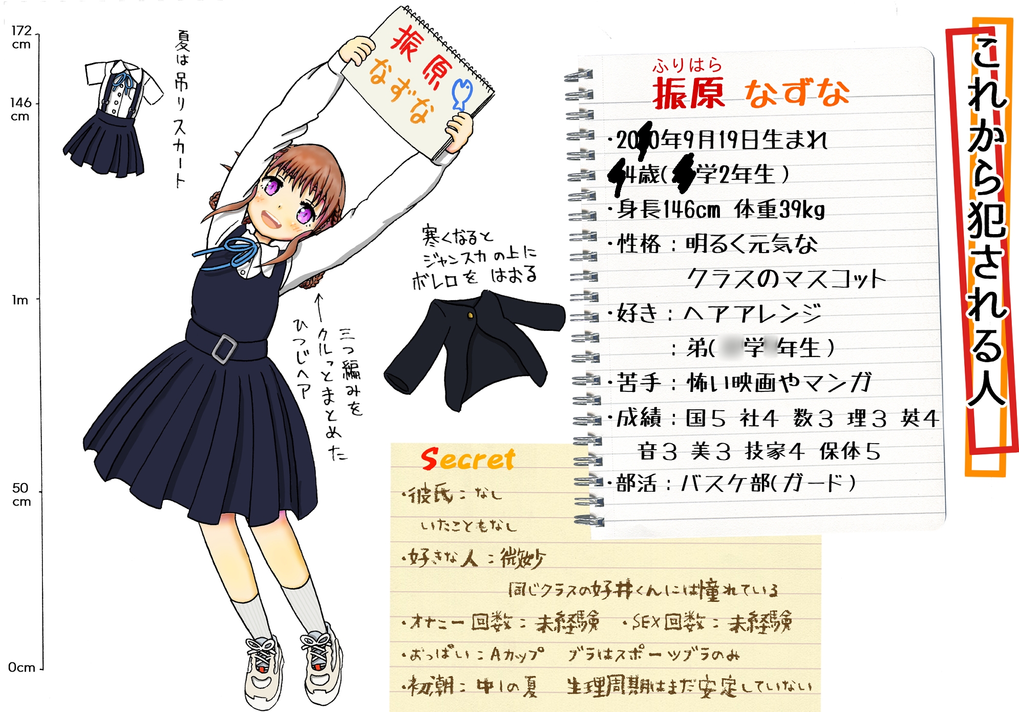 なまえで検索したらエロ小説のヒロインにされていました 画像6