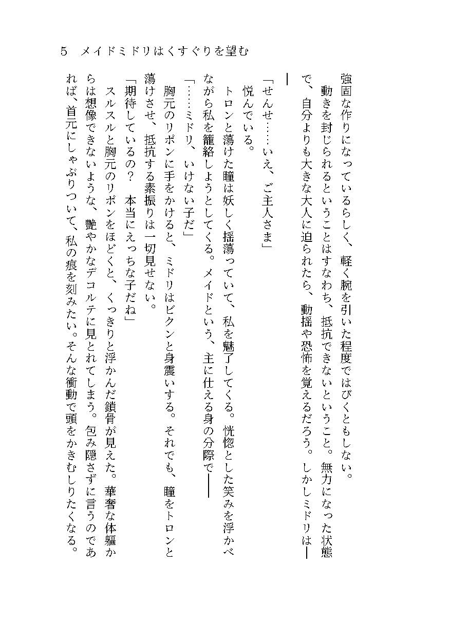 メイドミドリはくすぐりを望む